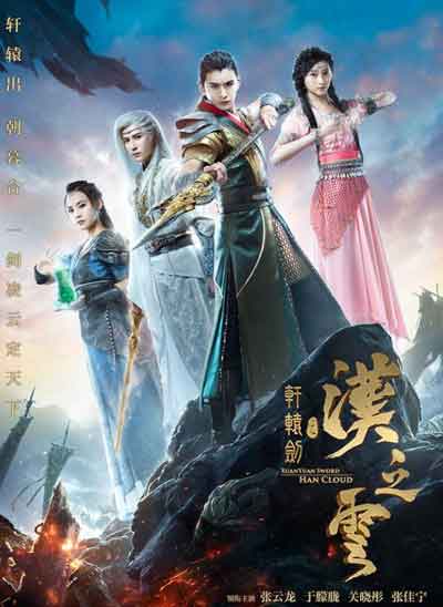 Меч Сюань Юаня: Легенда об облаках Хань дорама (2017)