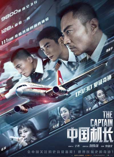 Китайский лётчик дорама (2019)
